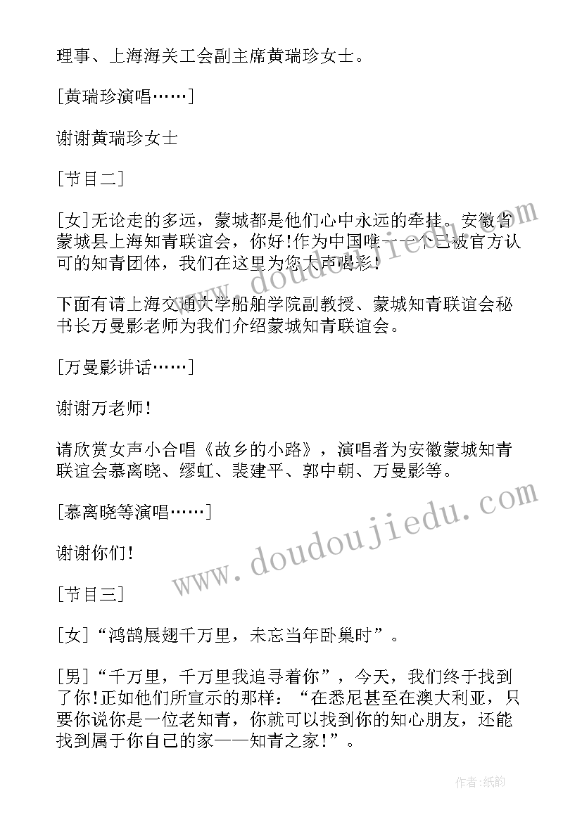 最新家庭聚会主持台词 家庭聚会主持词开场白(优秀6篇)