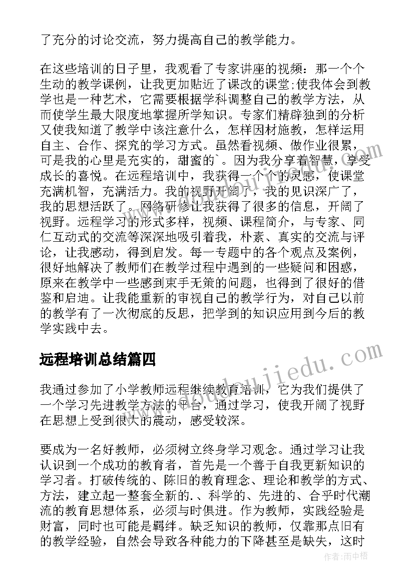 远程培训总结(优秀7篇)