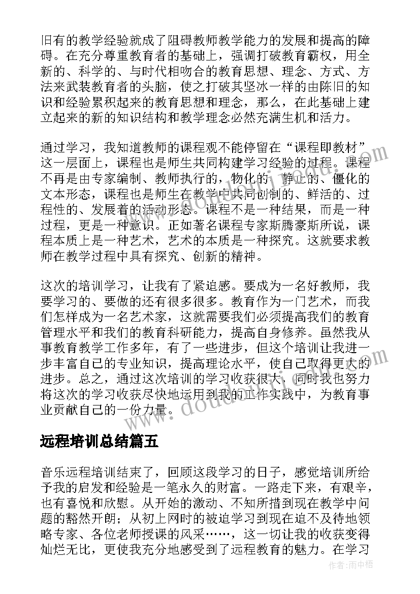 远程培训总结(优秀7篇)