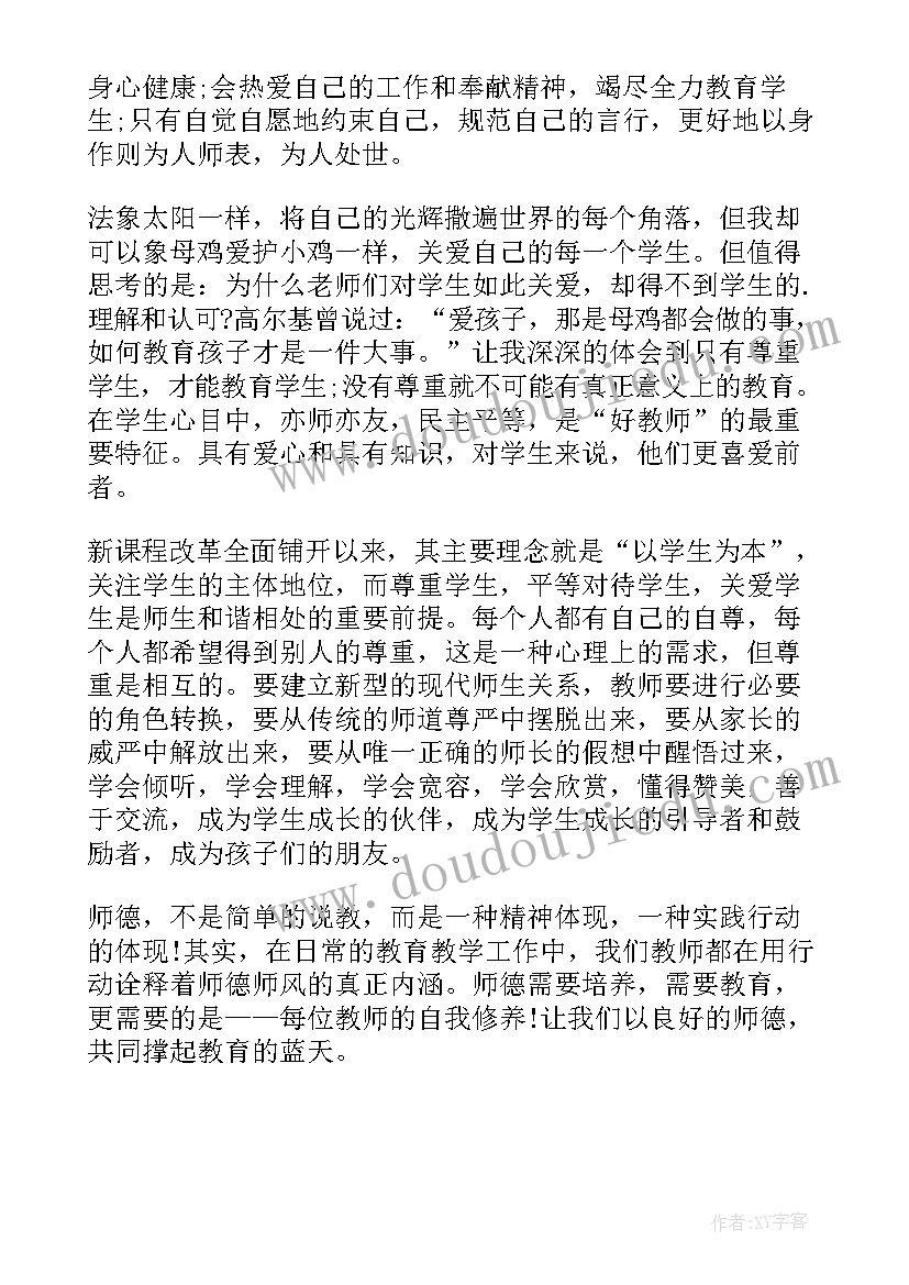 师德师风心得体会和感悟(通用7篇)