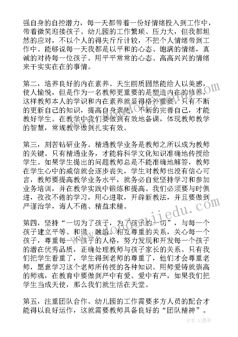 师德师风心得体会(大全7篇)