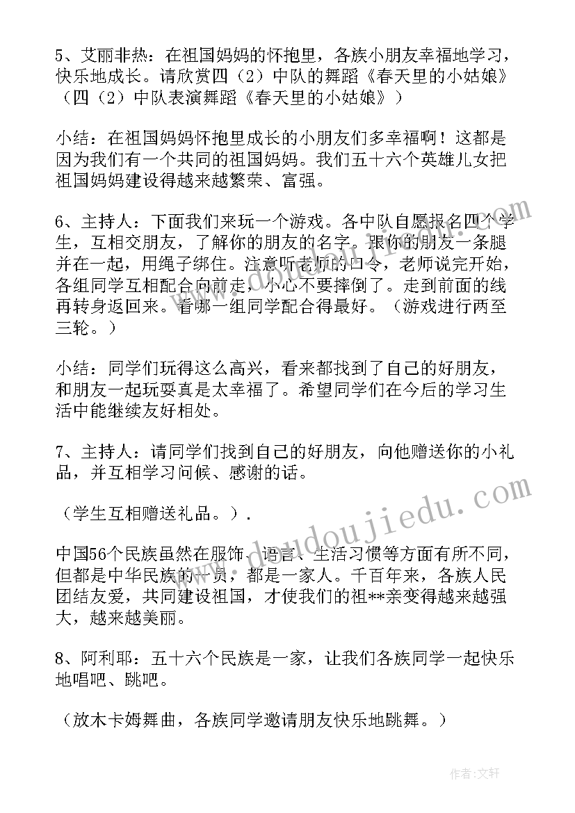 2023年幼儿园民族团结月活动计划(大全5篇)