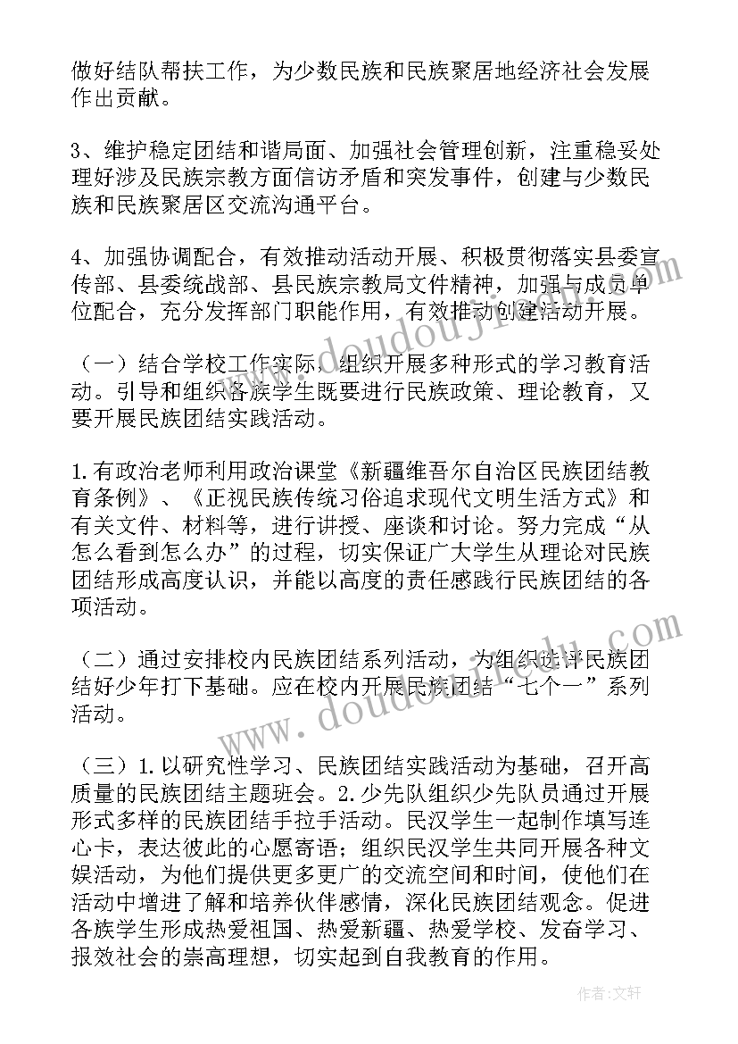 2023年幼儿园民族团结月活动计划(大全5篇)