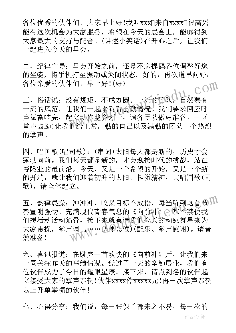 最新晨会主持人开场白台词(精选5篇)