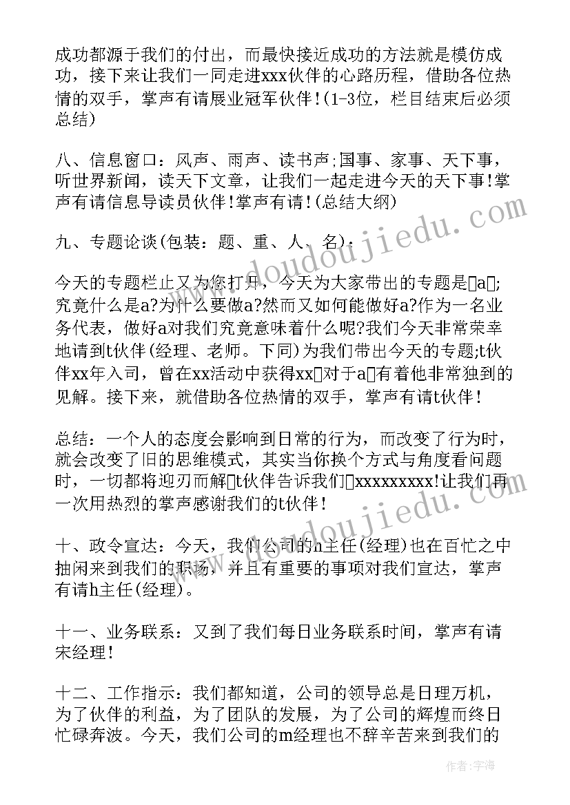 最新晨会主持人开场白台词(精选5篇)