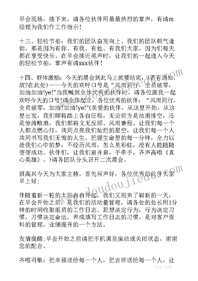 最新晨会主持人开场白台词(精选5篇)