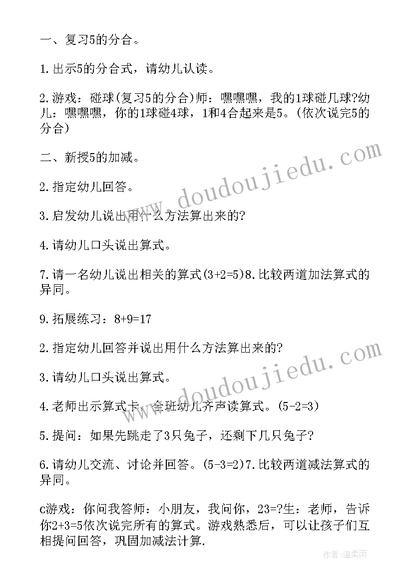 大班数学加减列车教案反思总结(实用5篇)