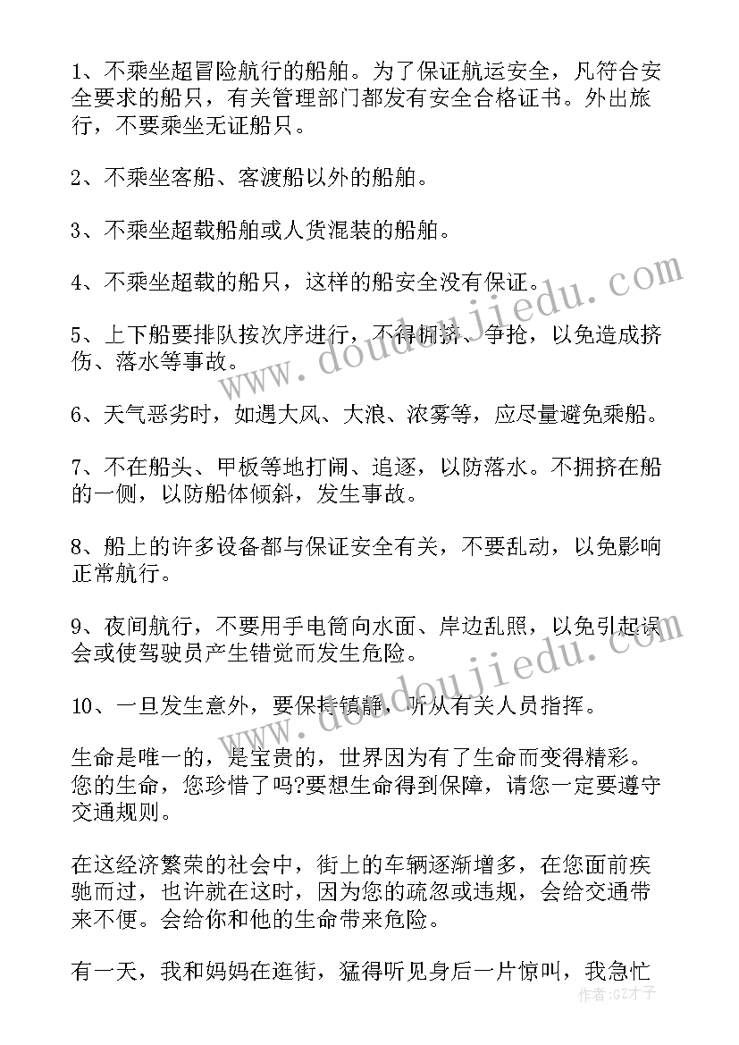 最新小学生交通安全精美手抄报简单 小学生交通安全漫画手抄报(优质8篇)