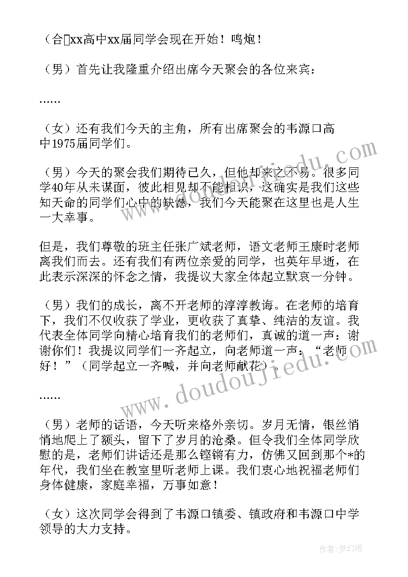 同学聚会搞笑主持词开场白说 高中同学聚会主持词开场白搞笑篇(汇总8篇)