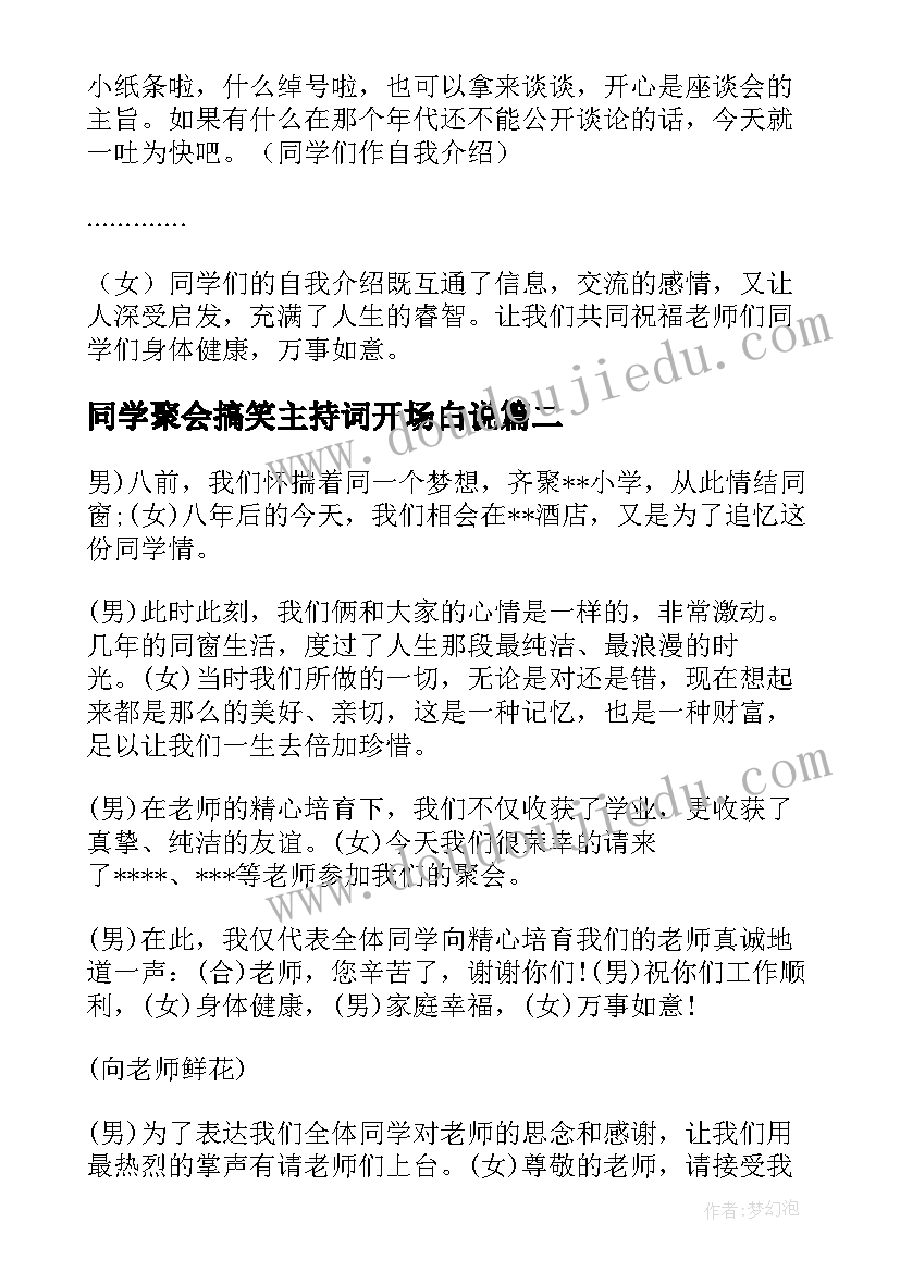 同学聚会搞笑主持词开场白说 高中同学聚会主持词开场白搞笑篇(汇总8篇)