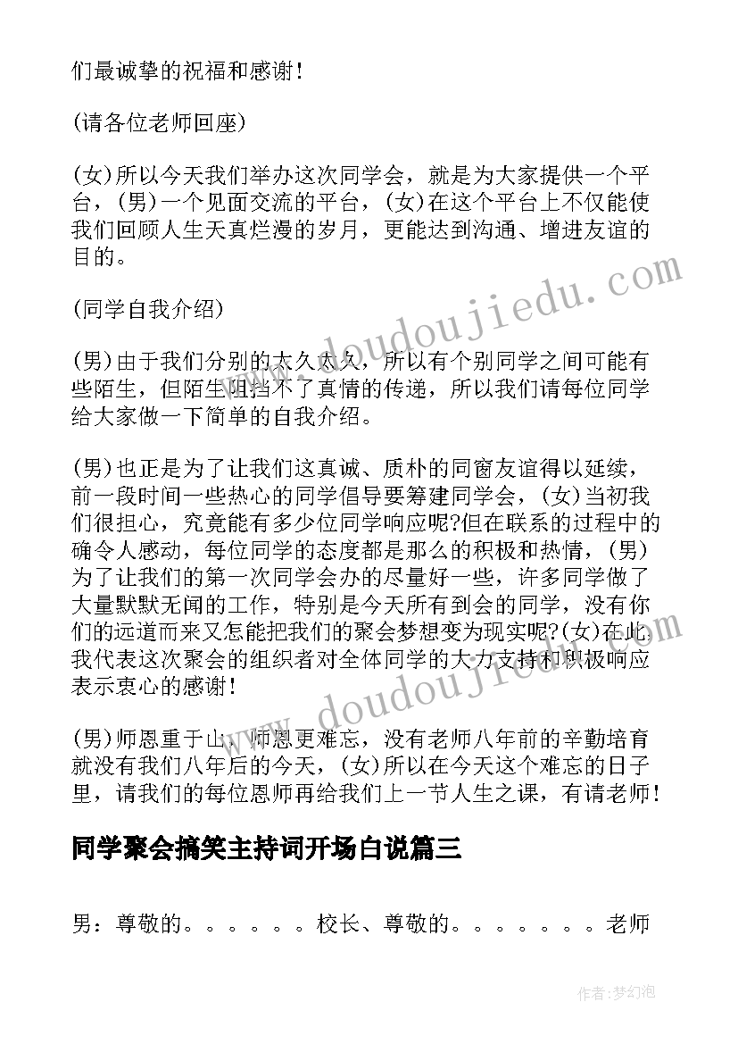 同学聚会搞笑主持词开场白说 高中同学聚会主持词开场白搞笑篇(汇总8篇)