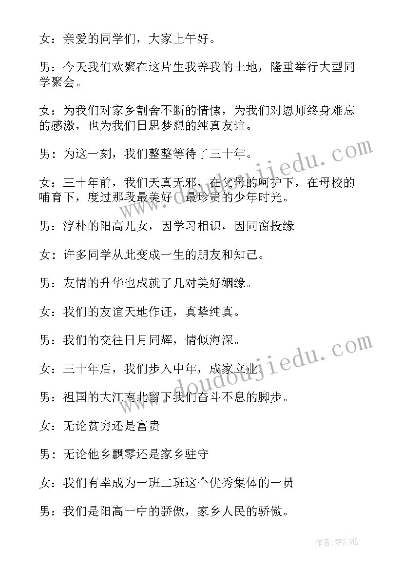 同学聚会搞笑主持词开场白说 高中同学聚会主持词开场白搞笑篇(汇总8篇)