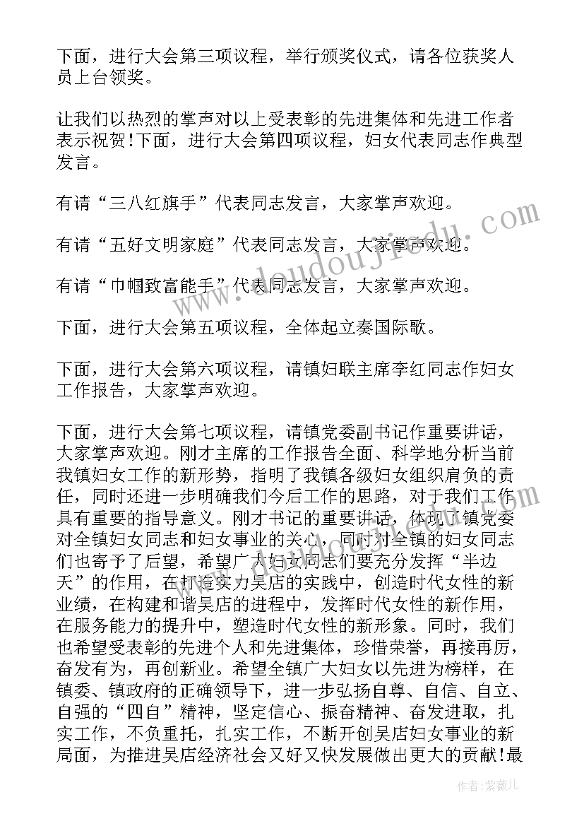 最新三八表彰主持词(精选5篇)