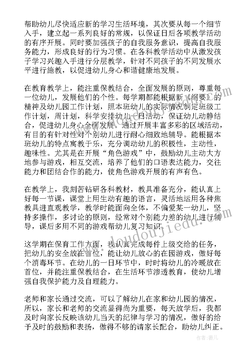 2023年幼儿园中班教师工作总结 幼儿园中班教师个人工作总结(实用10篇)