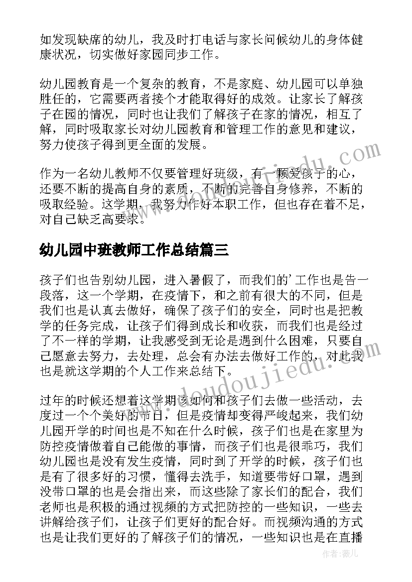 2023年幼儿园中班教师工作总结 幼儿园中班教师个人工作总结(实用10篇)