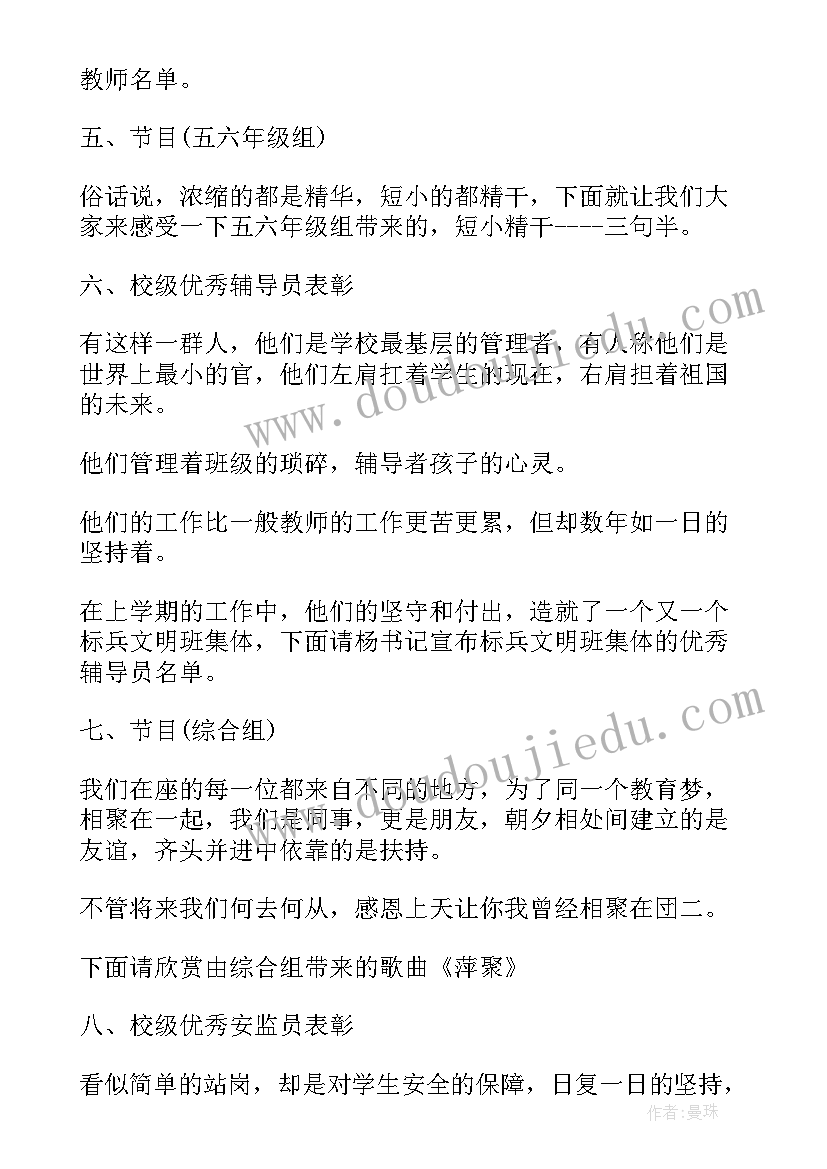 总结表彰会议主持稿(通用6篇)