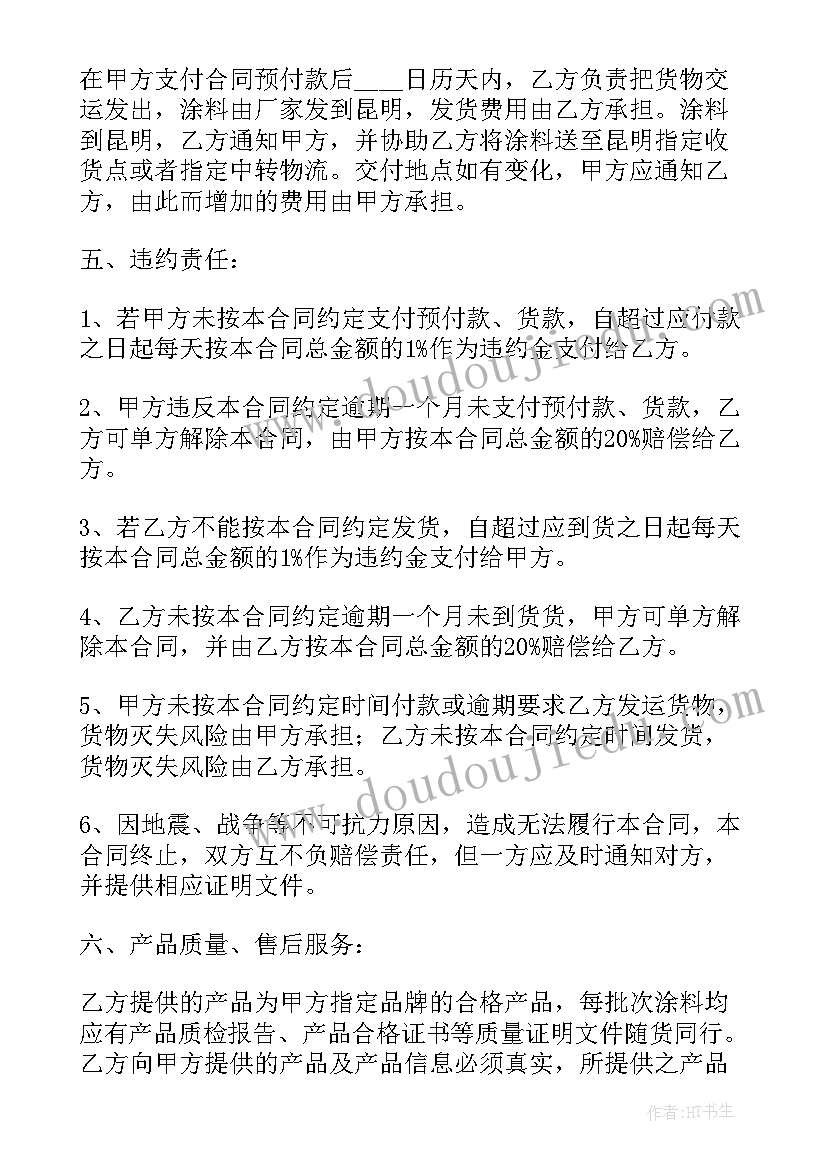 2023年涂料供货合同(实用5篇)