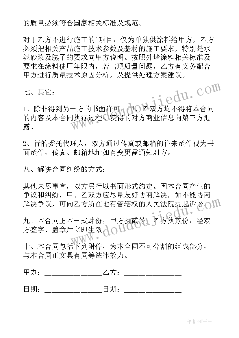 2023年涂料供货合同(实用5篇)