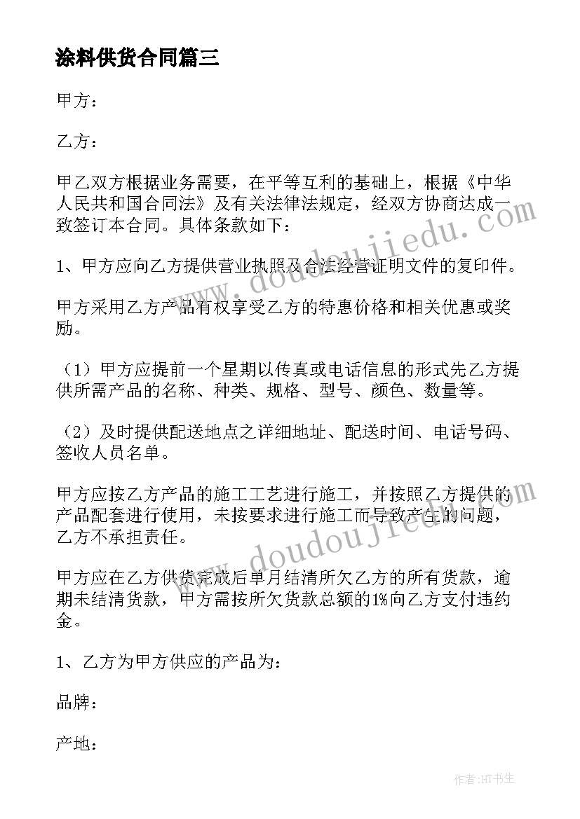 2023年涂料供货合同(实用5篇)