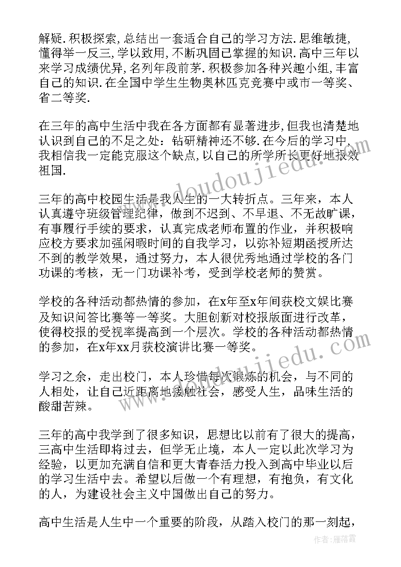 最新高中毕业自我鉴定档案表填 高中毕业生档案自我鉴定(汇总5篇)