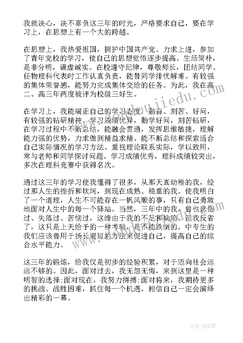 最新高中毕业自我鉴定档案表填 高中毕业生档案自我鉴定(汇总5篇)