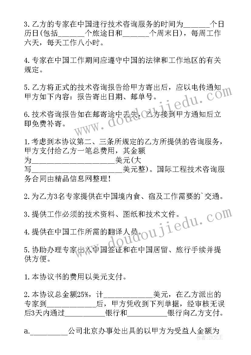 工程技术咨询服务合同要交印花税吗 国际工程技术咨询服务合同(优秀7篇)