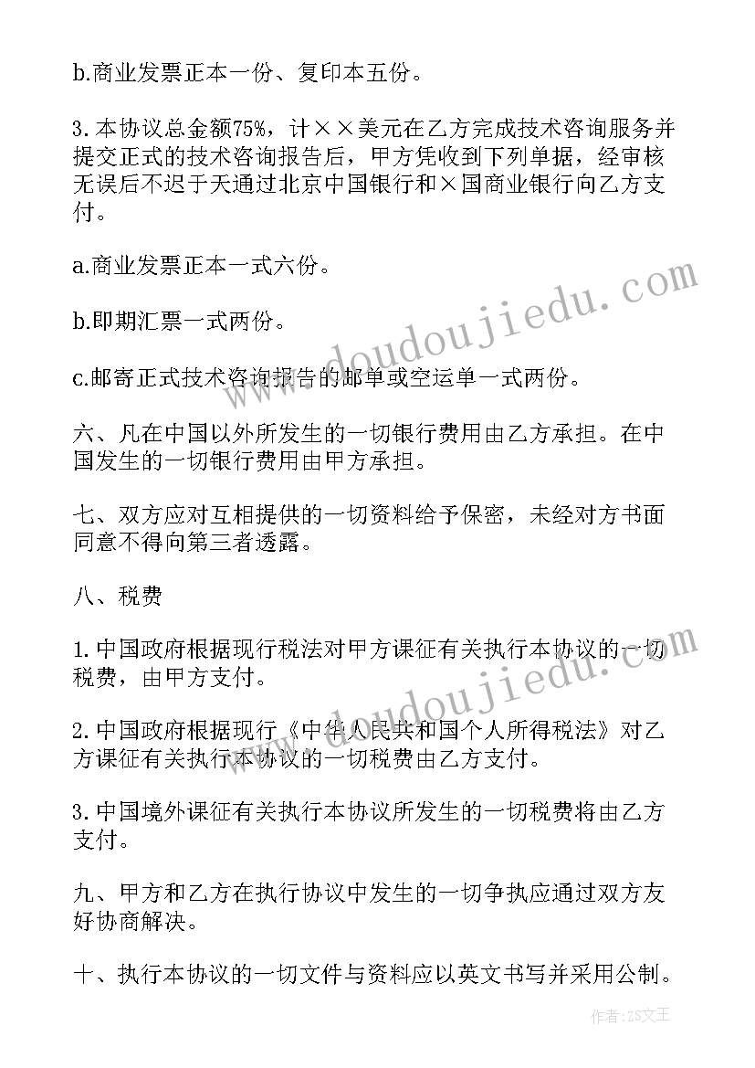 工程技术咨询服务合同要交印花税吗 国际工程技术咨询服务合同(优秀7篇)