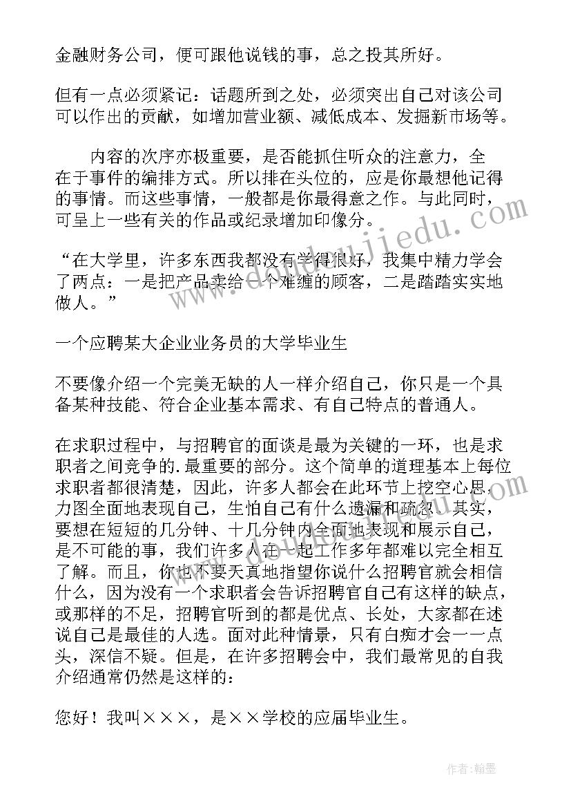 最新医药代表自我介绍亮点(汇总5篇)