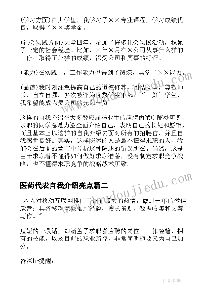 最新医药代表自我介绍亮点(汇总5篇)