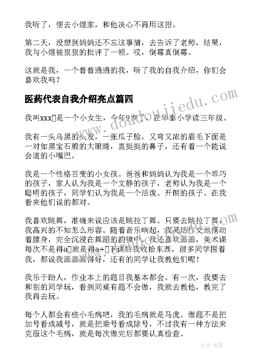 最新医药代表自我介绍亮点(汇总5篇)