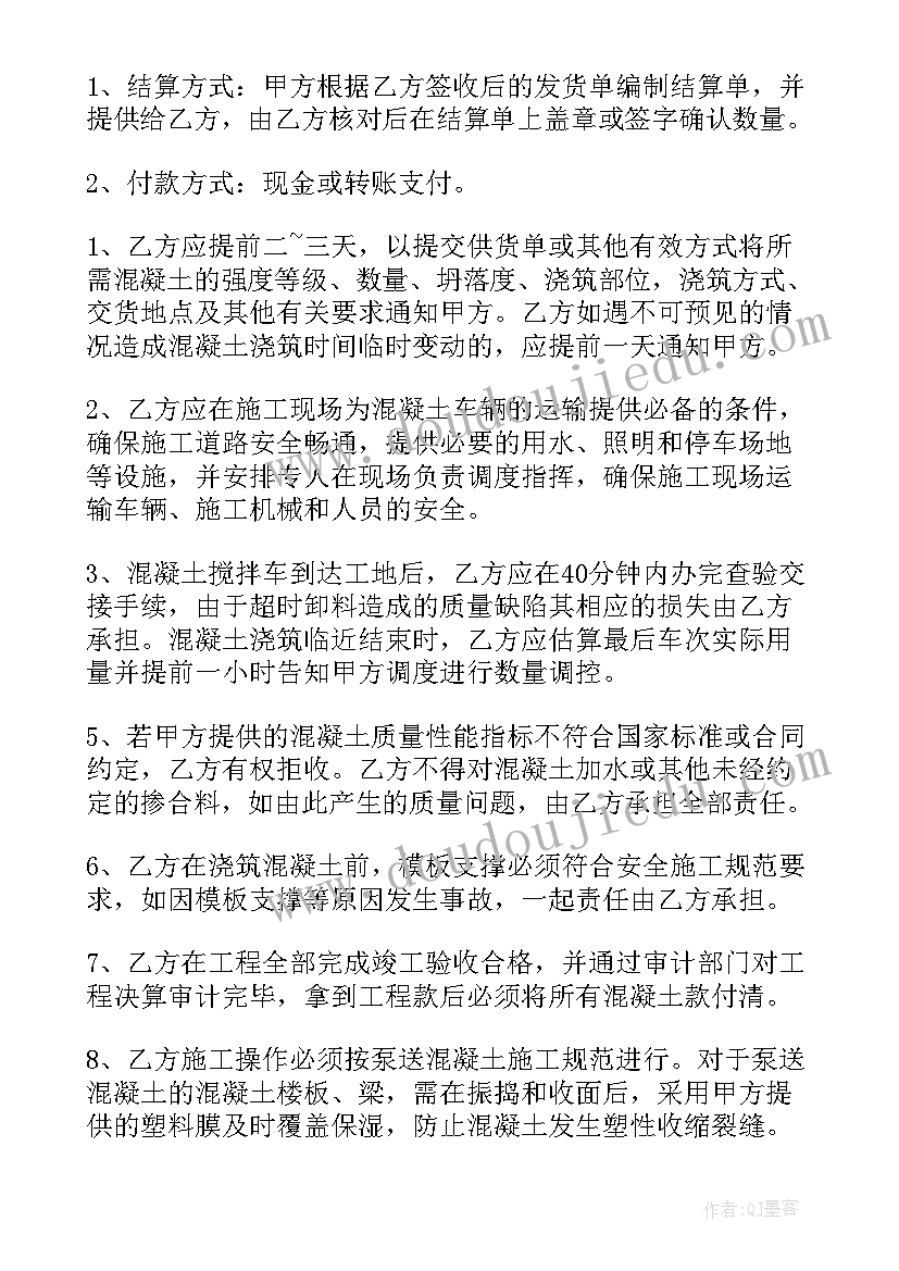 预拌混凝土买卖标准合同 预拌混凝土买卖合同(通用5篇)