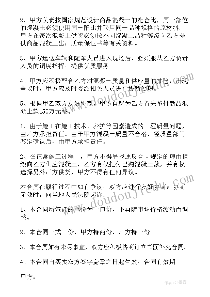 预拌混凝土买卖标准合同 预拌混凝土买卖合同(通用5篇)