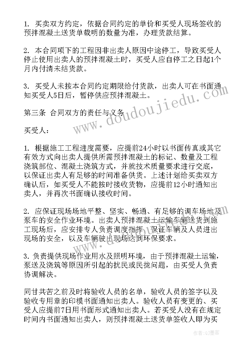 预拌混凝土买卖标准合同 预拌混凝土买卖合同(通用5篇)