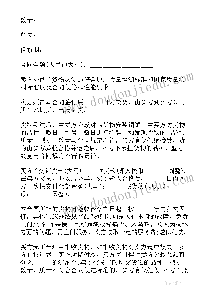 最新设备买卖合同需要注意 机器设备买卖合同书(实用5篇)