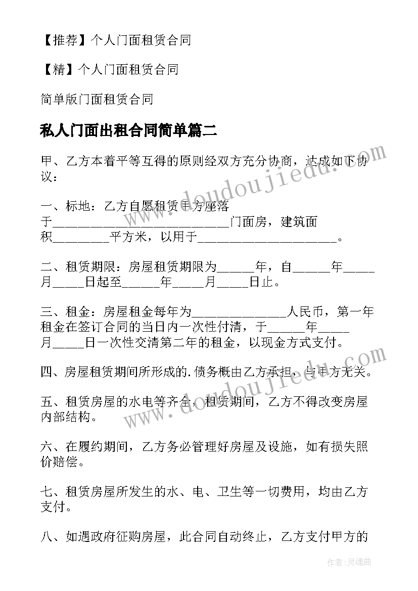 2023年私人门面出租合同简单(汇总6篇)