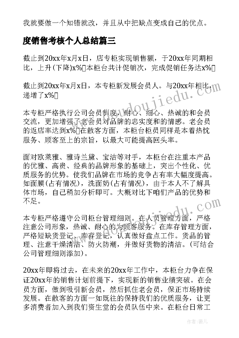 度销售考核个人总结 销售年度考核个人工作总结(大全5篇)