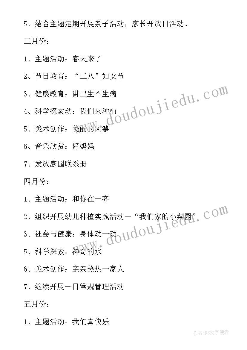 最新学期工作计划幼儿园小班时间进度(汇总10篇)