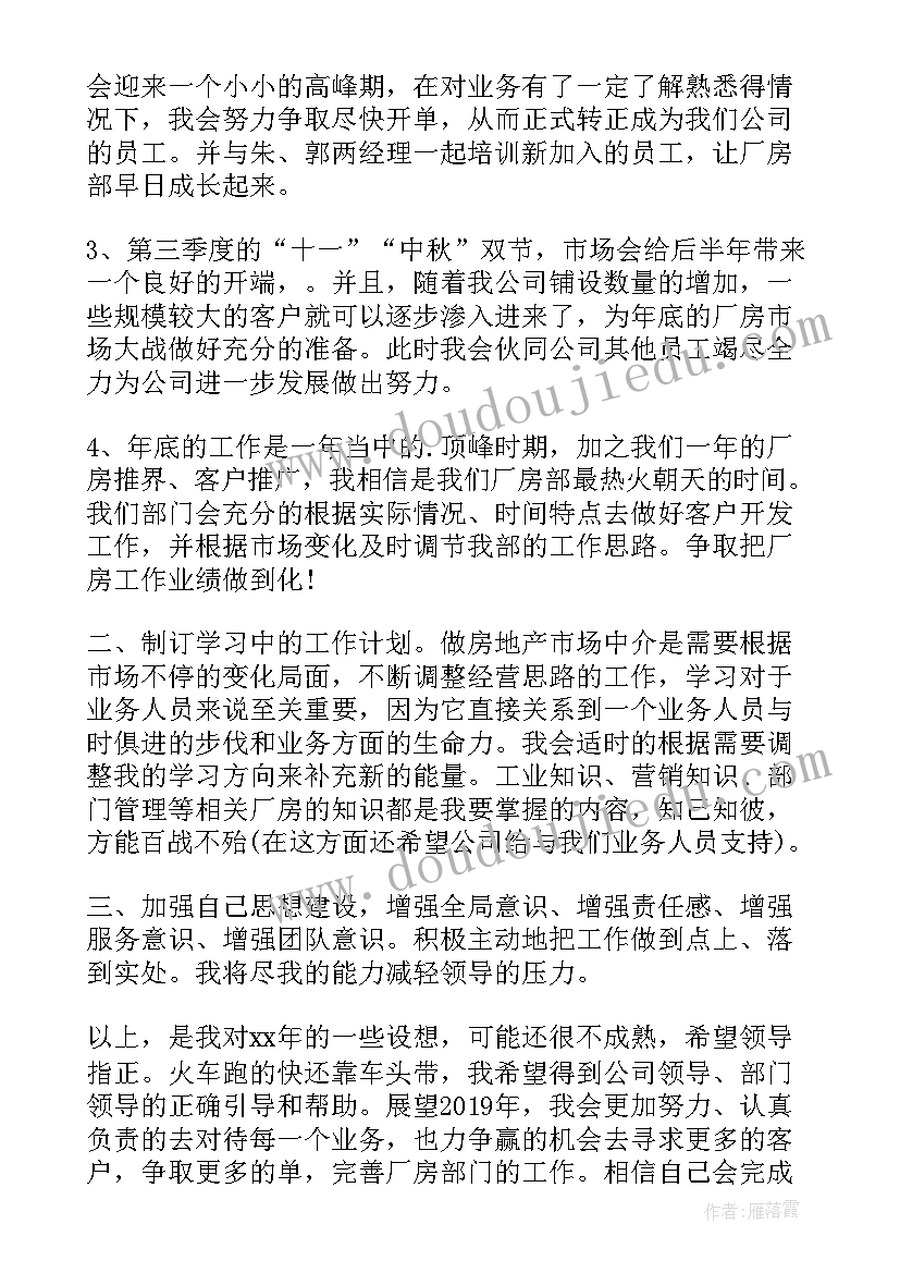 房地产销售工作计划和目标(通用9篇)