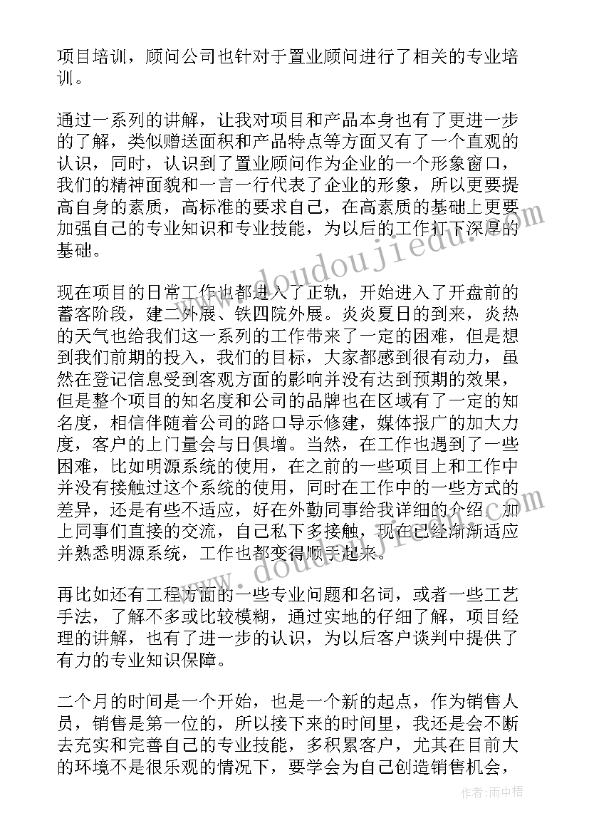 二手房的销售工作总结(大全5篇)