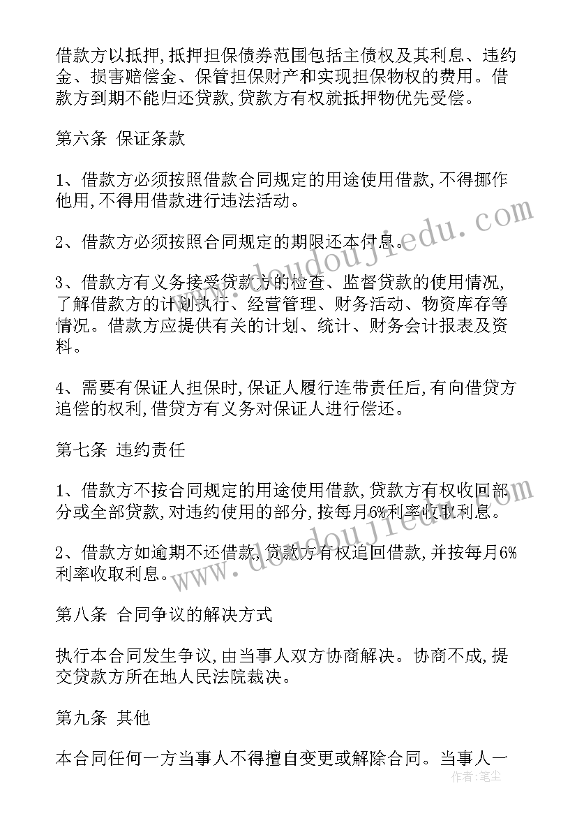 2023年民间借贷合同样本 民间借款合同样本(优秀5篇)