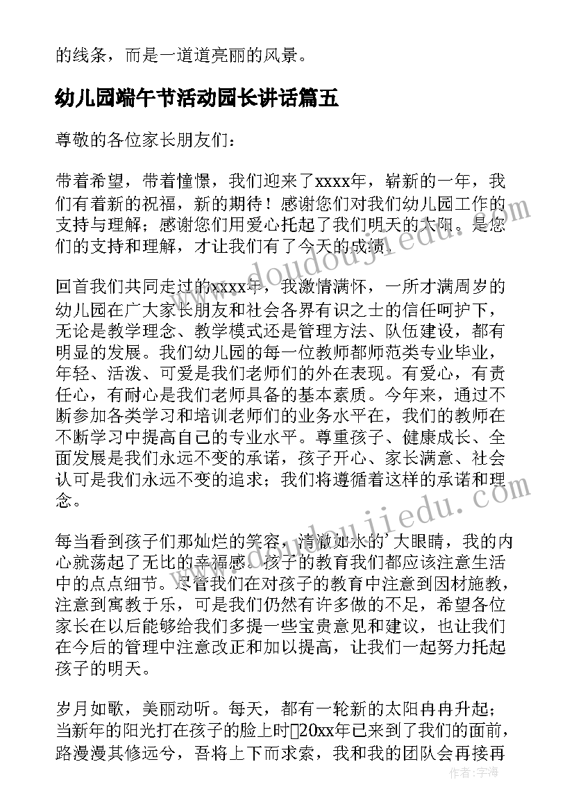 2023年幼儿园端午节活动园长讲话(模板5篇)