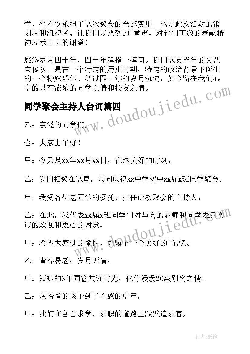 最新同学聚会主持人台词 同学聚会开场主持人台词(通用5篇)