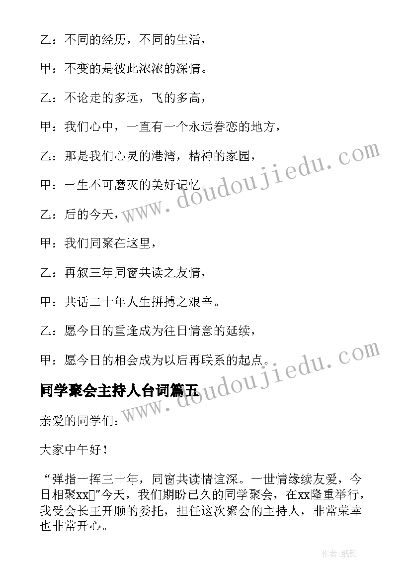 最新同学聚会主持人台词 同学聚会开场主持人台词(通用5篇)