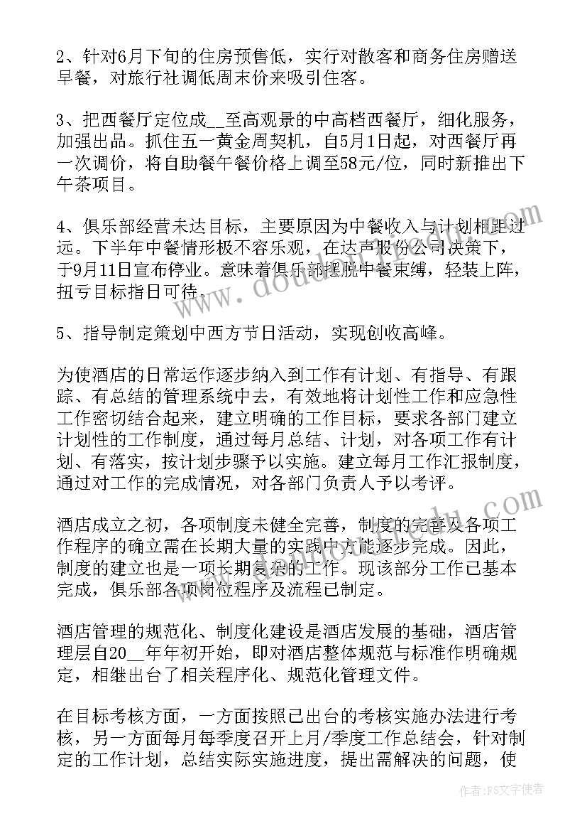 最新经理工作总结汇报材料(通用5篇)