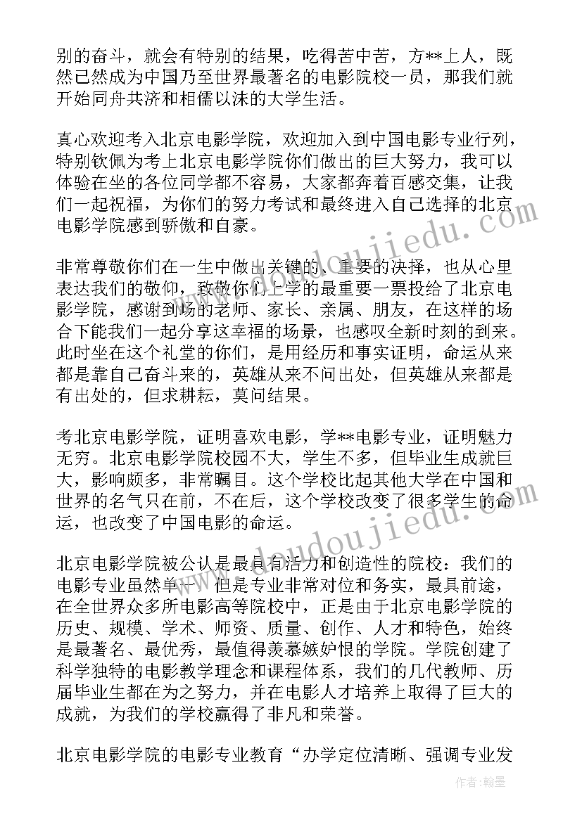 最新开学典礼老师发言稿秋季(精选9篇)