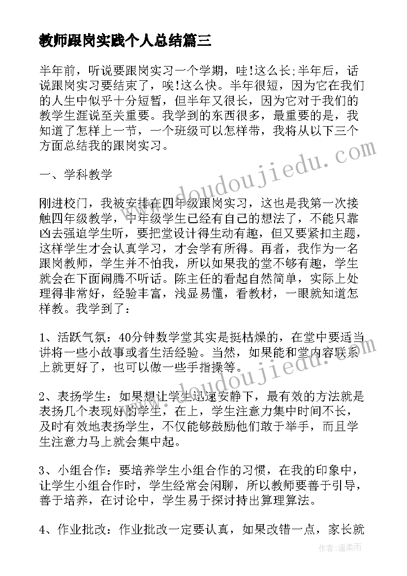 2023年教师跟岗实践个人总结 教师跟岗实习总结(优质5篇)