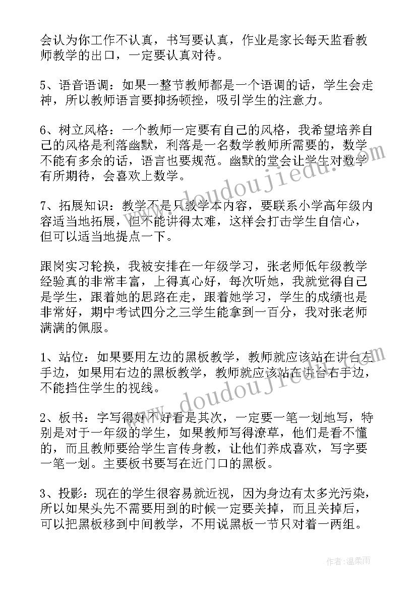 2023年教师跟岗实践个人总结 教师跟岗实习总结(优质5篇)