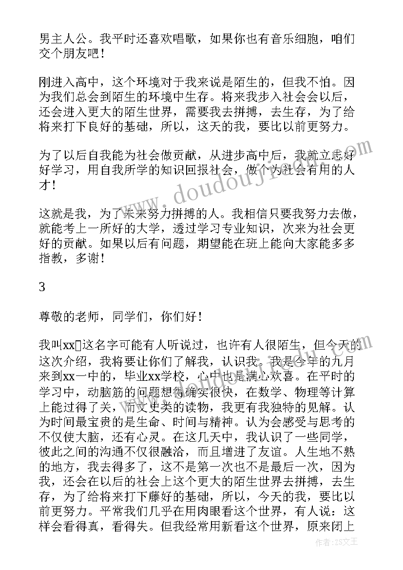 高中生演讲自我介绍稿(优秀5篇)