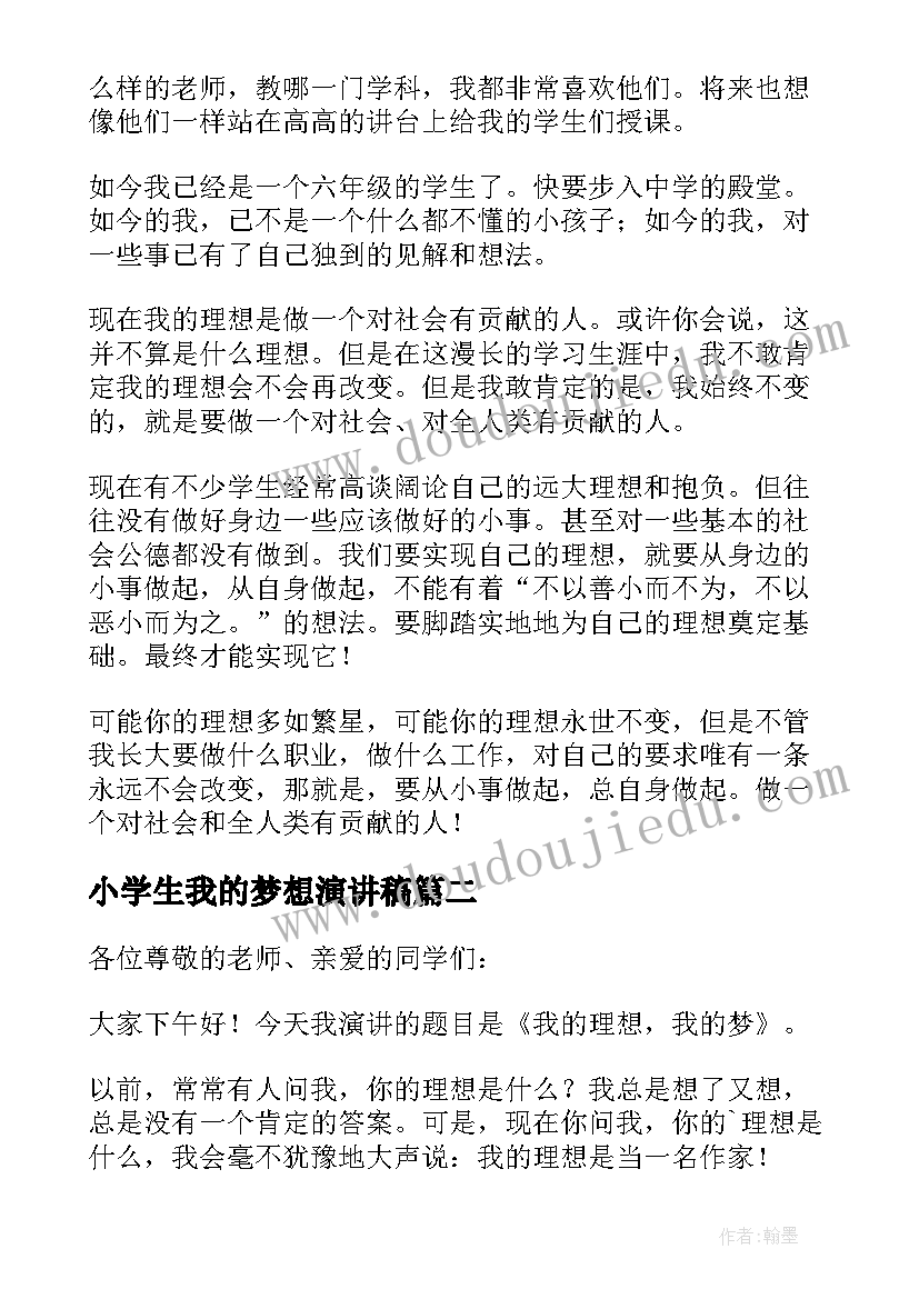 最新小学生我的梦想演讲稿 小学生我的理想演讲稿(模板5篇)