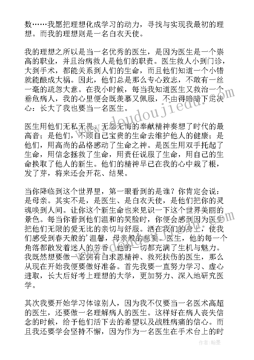 最新小学生我的梦想演讲稿 小学生我的理想演讲稿(模板5篇)